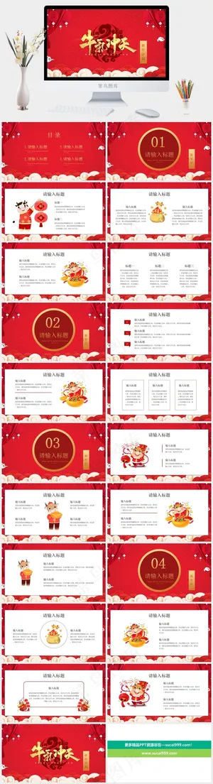 红色营销中国风PPT模板预览图
