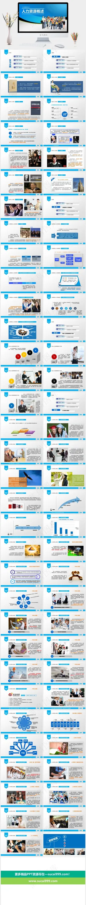 人力资源蓝色活泼PPT模板预览图