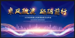 年会 蓝色年会背景