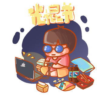 光棍节单身在家玩电脑