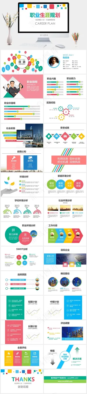 职业生涯规划
白色营销PPT模板预览图