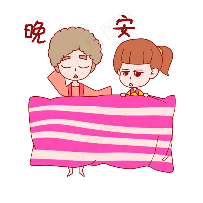 七夕情侣表情包晚安