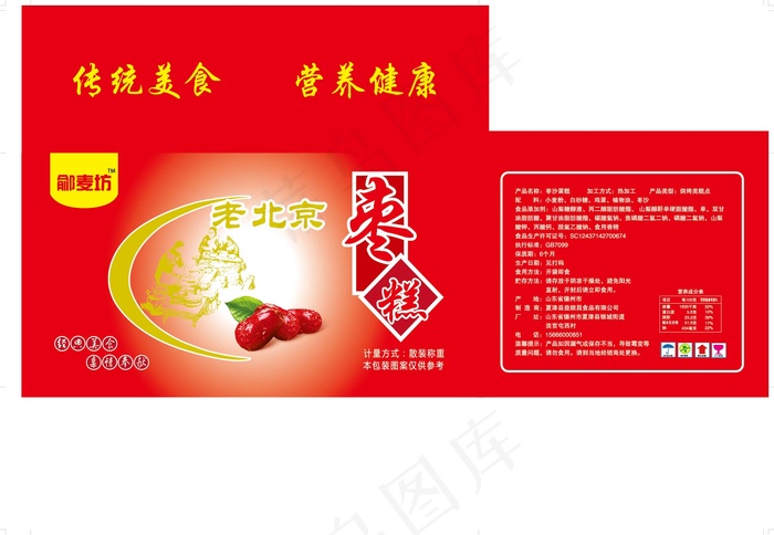 老北京枣糕eps,ai矢量模版下载