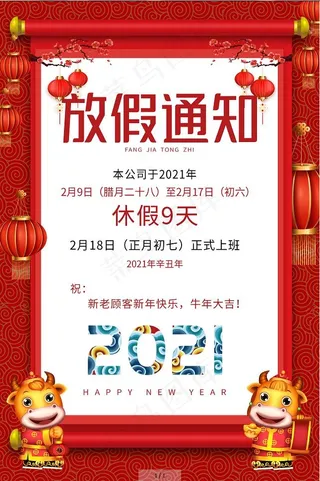 春节放假通知