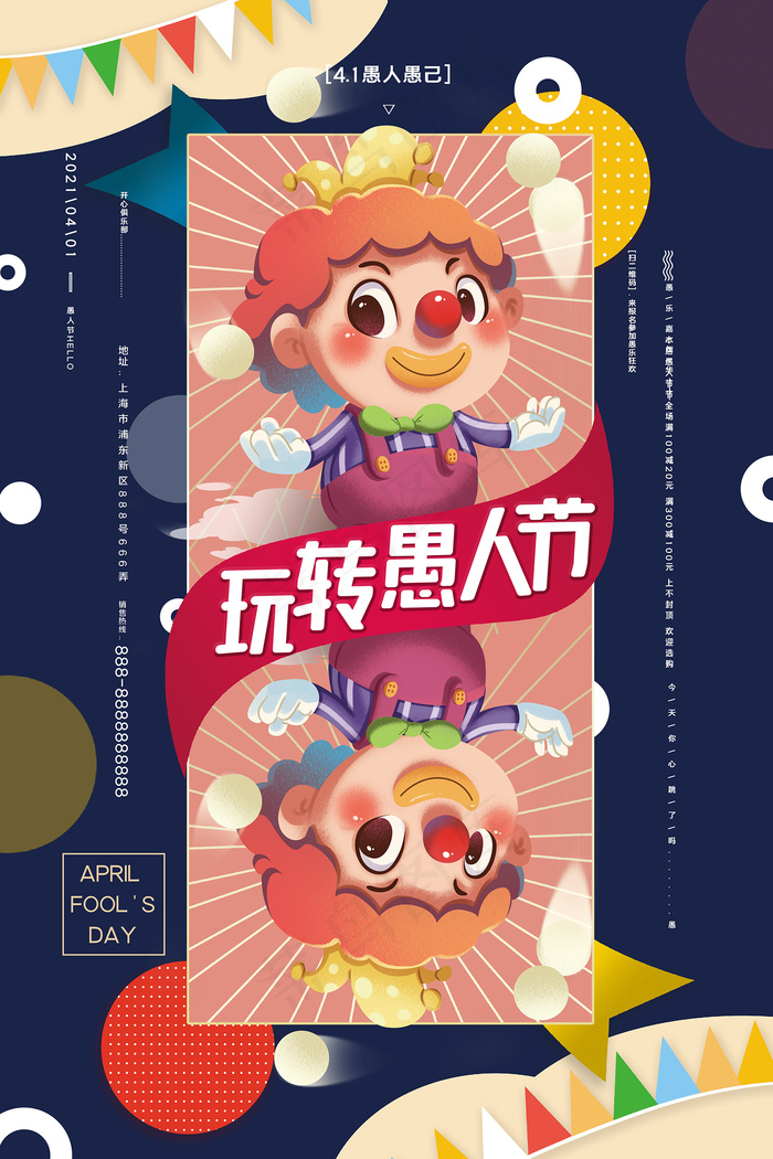 愚人节卡通促销派对宣传海报