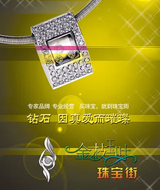 珠宝宣传海报