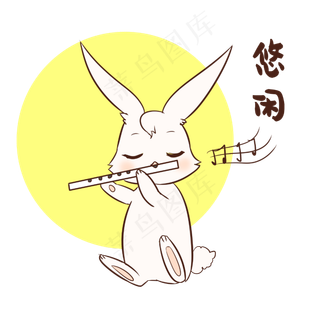 兔子悠闲表情包