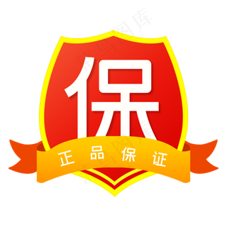 电商正品保证标签