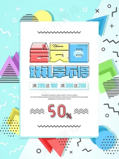 几何创意海报