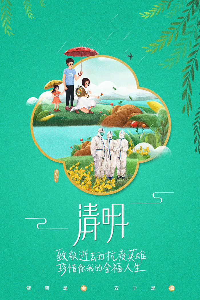清新插画清明节中国风海报