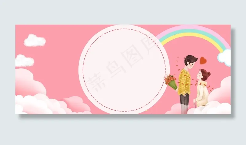 浪漫温馨情人节banner(1920*800px 	       )psd模版下载