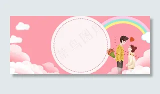 浪漫温馨情人节banner