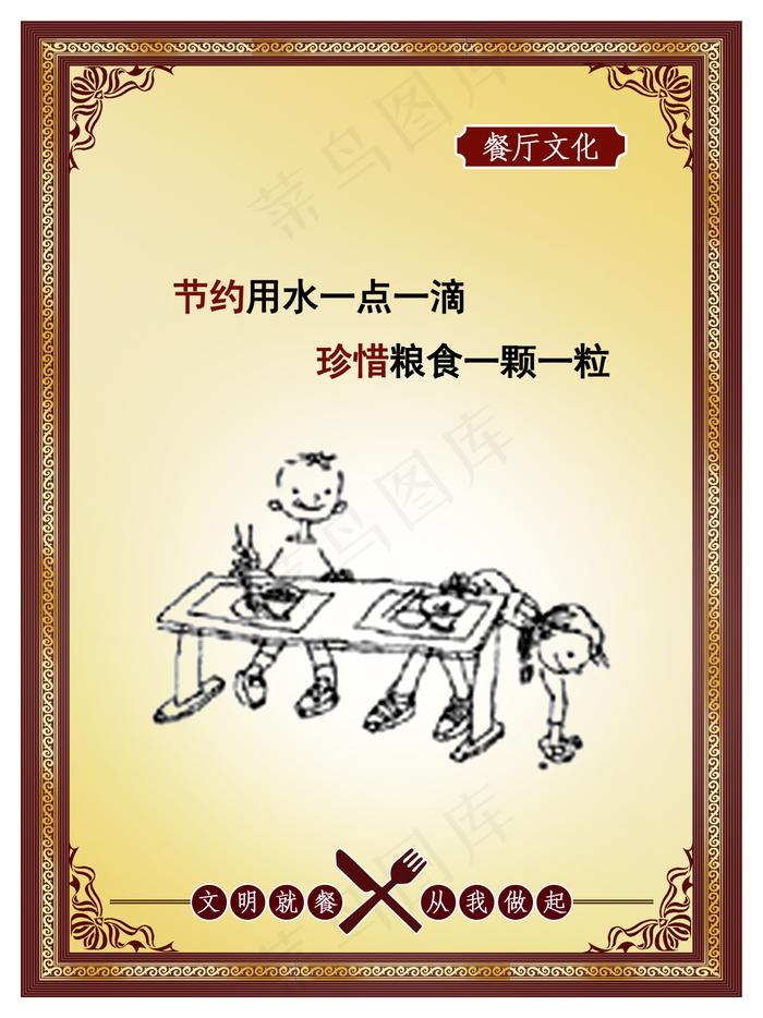 校园餐厅食堂挂画标语海报反对浪费节约粮食psd模版下载