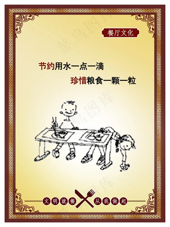 校园餐厅食堂挂画标语海报反对浪费节约粮食psd模版下载