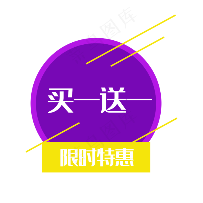 双十一促销标签(4167*4167px 300 dpi )ai矢量模版下载