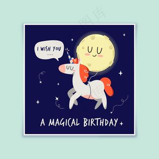 独角兽和月亮生日快乐卡