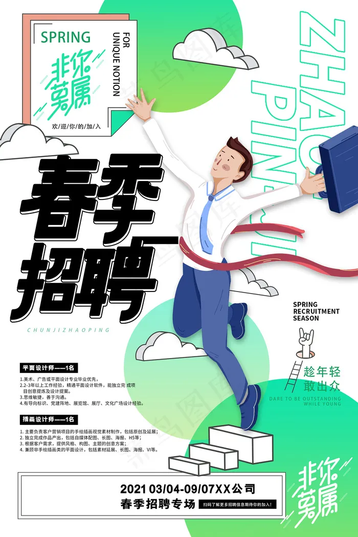 简约大气渐变春季招聘海报psd模版下载