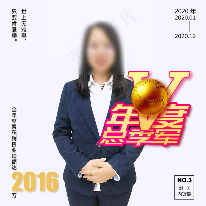 2020年度总季军挂画psd模版下载