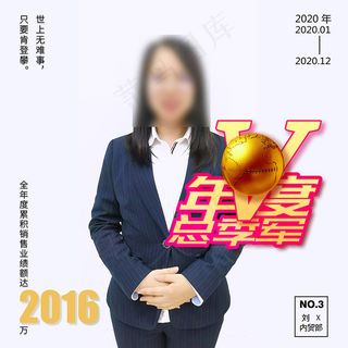 2020年度总季军挂画