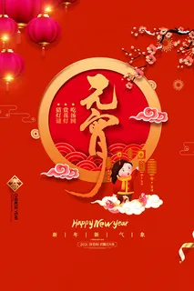 元宵节猜灯谜海报