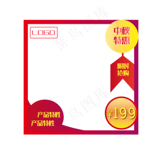 中秋节电商渐变色红色产品主图边