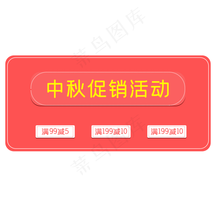 淘宝天猫中秋促销满减