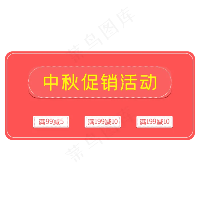 淘宝天猫中秋促销满减(2000X2000(DPI:300))psd模版下载