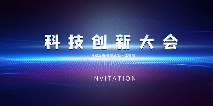 简约蓝色粒子年会科技邀请函背景psd模版下载