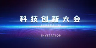 简约蓝色粒子年会科技邀请函背景