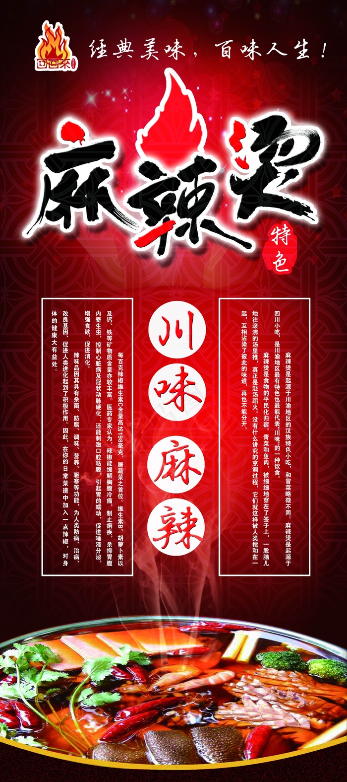 麻辣烫店开业展架psd模版下载