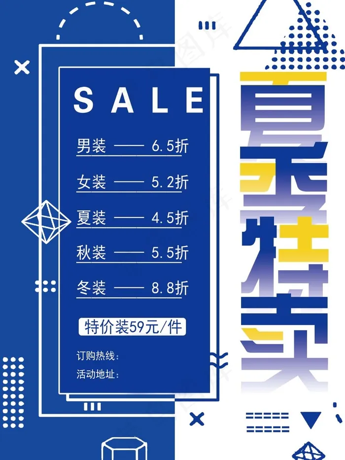 几何创意海报psd模版下载