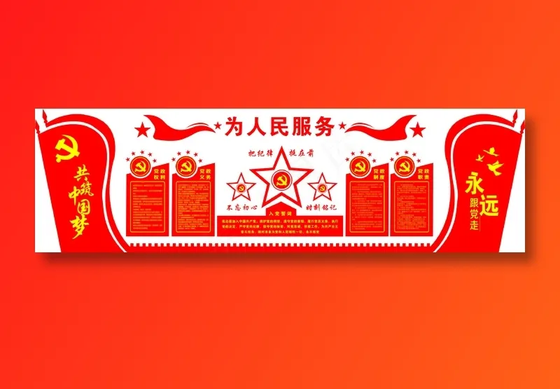 党员|活动室|党建|廉政|廉洁|文化墙cdr矢量模版下载