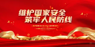红色2021年国家安全教育日展板