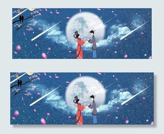 七夕情人节节日banner
