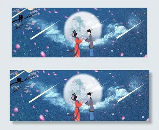 七夕情人节节日banner