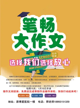 教育培训宣传单