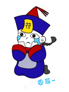 中元节僵尸委屈表情包