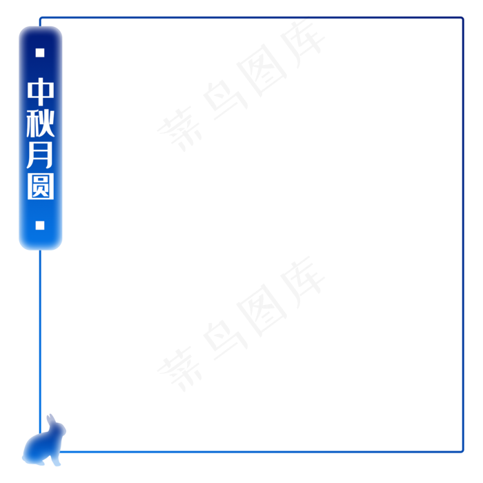 中秋节新媒体图文卡片(2000X2000(DPI:300))psd模版下载