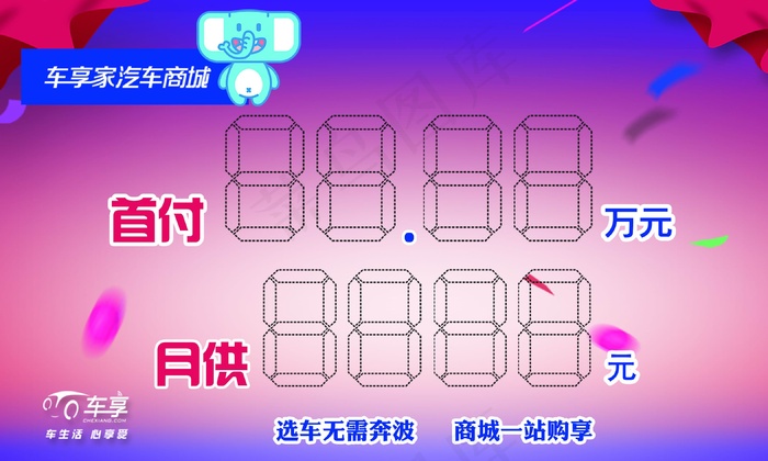 汽车出售价格牌设计psd模版下载