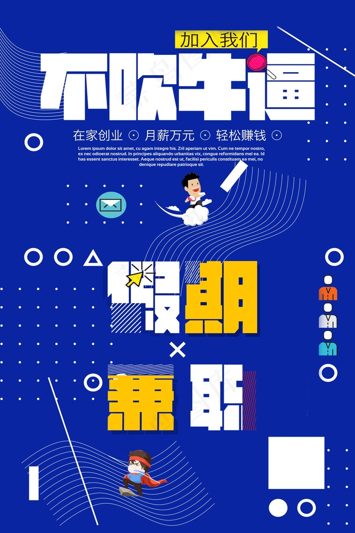 几何创意海报psd模版下载