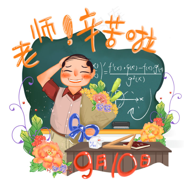 老师拿着新鲜的花朵 (2000X2000(DPI:300))psd模版下载