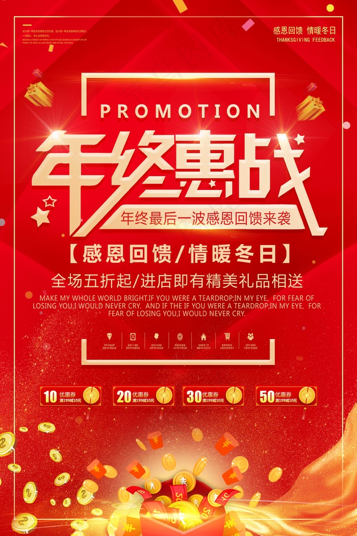 春节打折促销海报