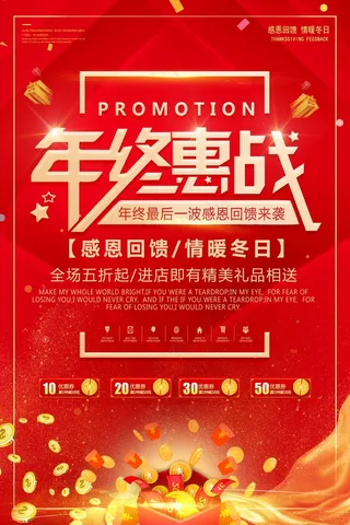 春节打折促销海报