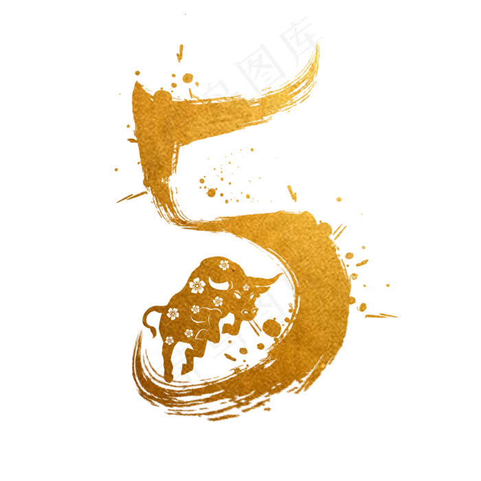 毛笔烫金水墨牛年数字5