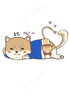 七夕单身狗表情包比心