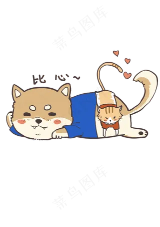 七夕单身狗表情包比心