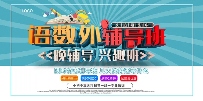 简约辅导班宣传海报图片psd模版下载