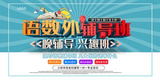 简约辅导班宣传海报图片