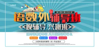 简约辅导班宣传海报图片