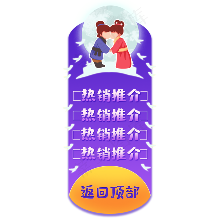 鹊桥相会导航栏(2000X2000(DPI:300))psd模版下载